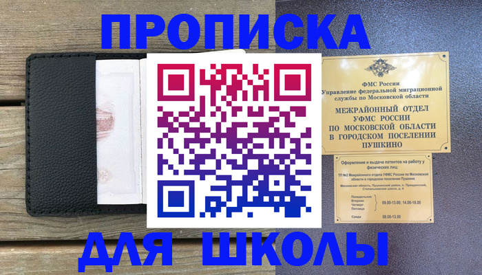 прописка для военкомата в Иваново